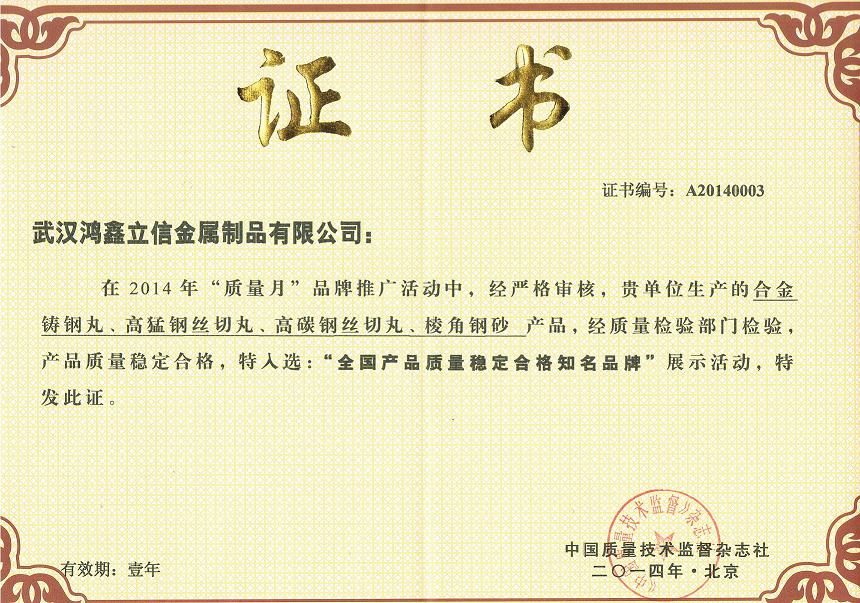 产品质量稳定合格知名品牌.jpg undefined