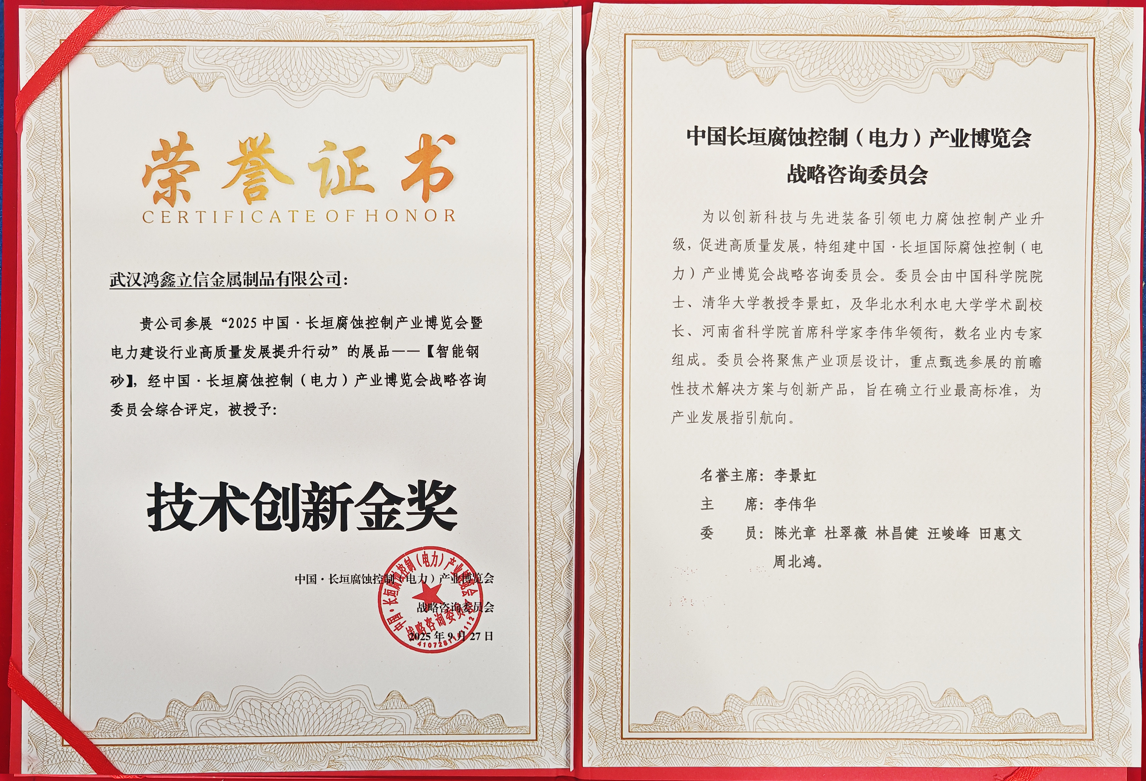 2025长垣防腐“技术创新奖”.jpg
